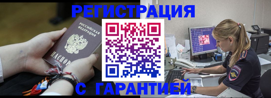 временная регистрация в Никольске