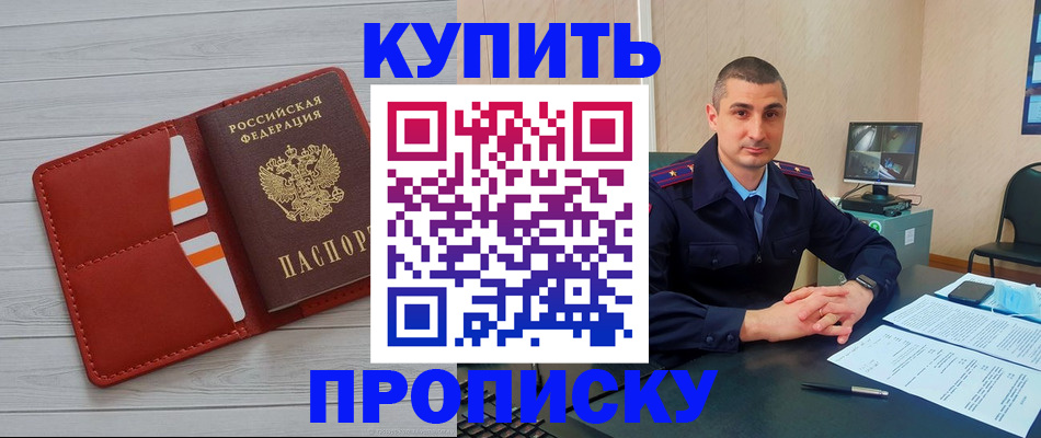 прописка для школы в Никольске