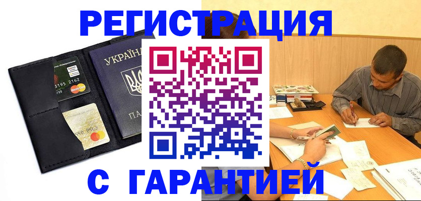 прописка штамп в Никольске